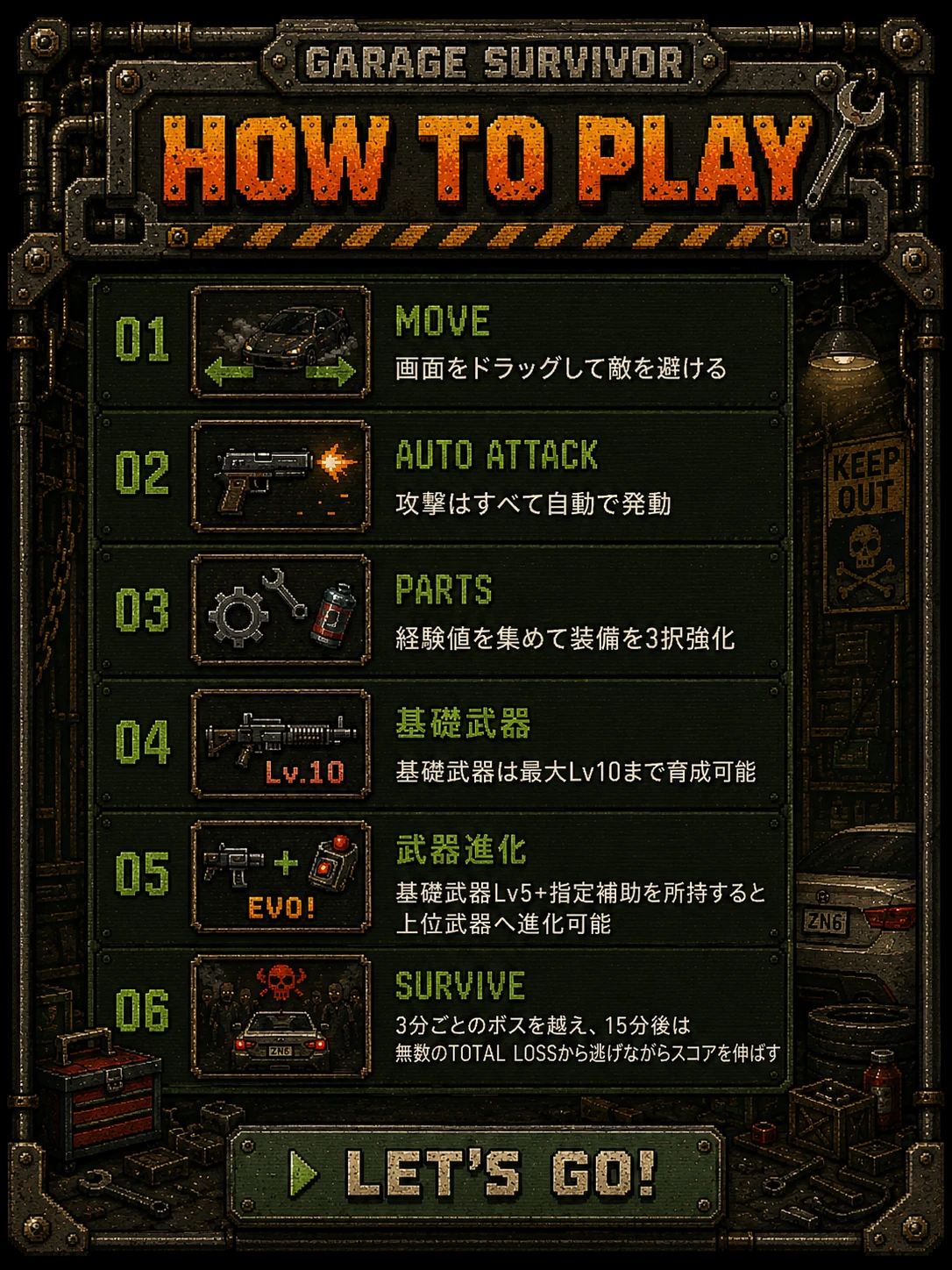 GARAGE SURVIVORの遊び方。移動、自動攻撃、パーツ、基礎武器、武器進化、サバイバルの説明。